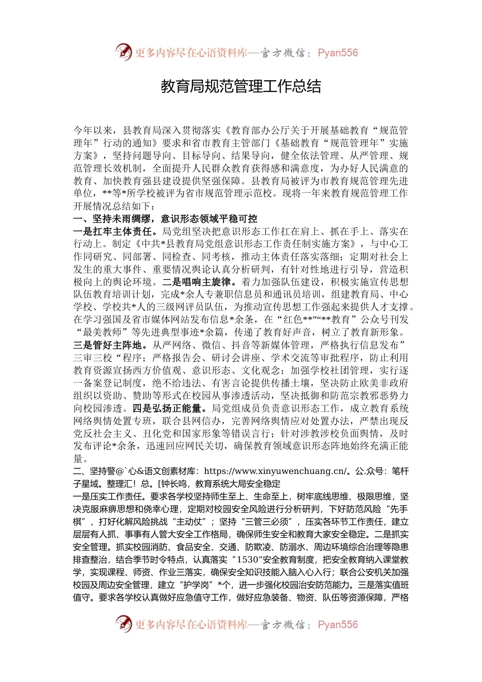 教育局规范管理工作总结.docx_第1页