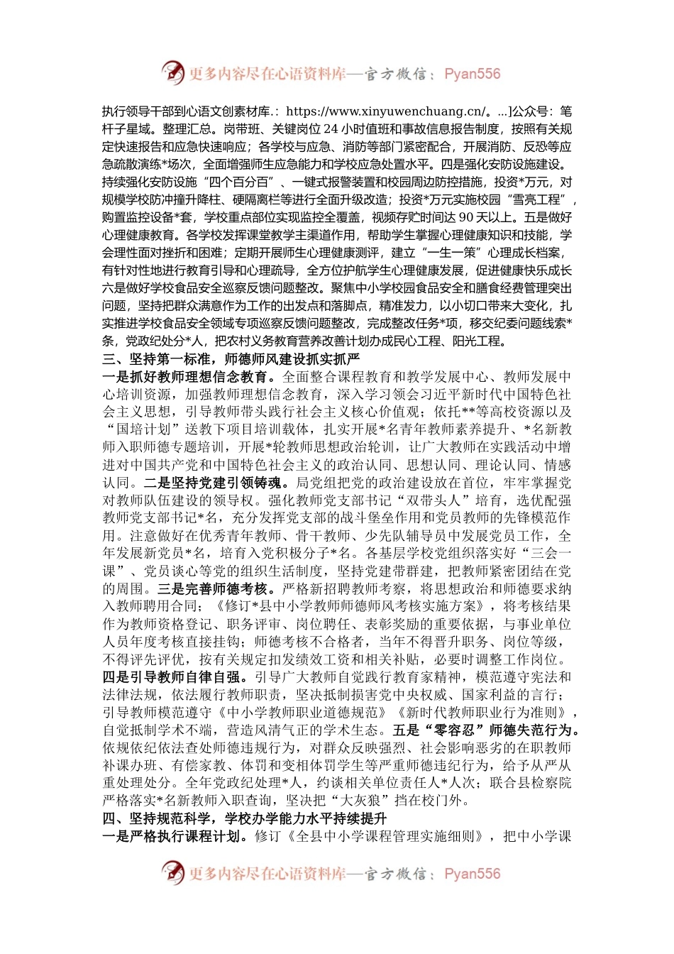 教育局规范管理工作总结.docx_第2页