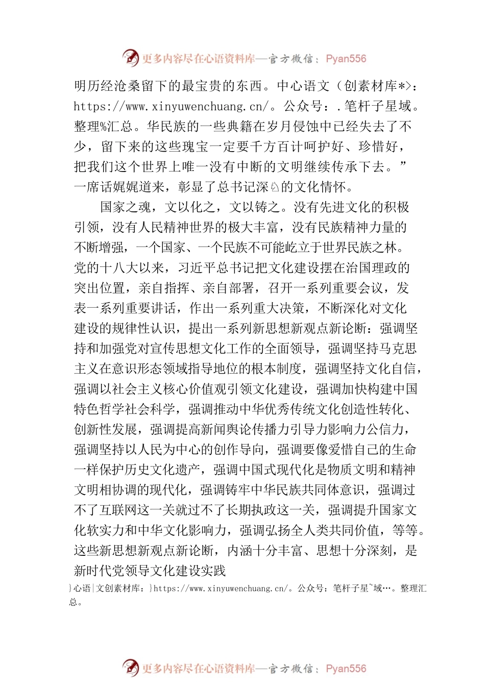 担当新时代新的文化使命 建设中华民族现代文明.docx_第2页