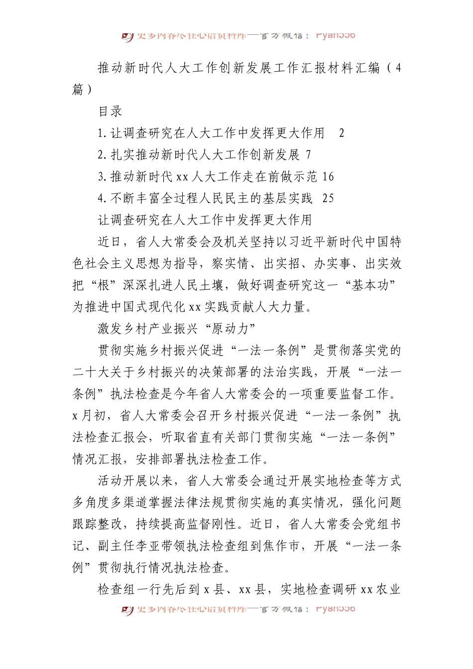 推动新时代人大工作创新发展工作汇报材料汇编（4篇）.docx_第1页