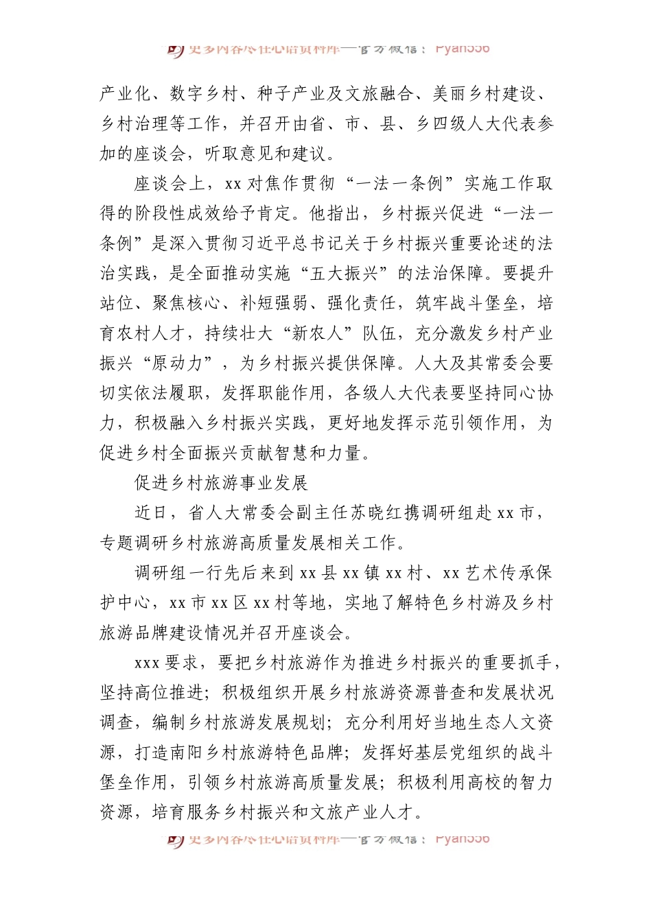 推动新时代人大工作创新发展工作汇报材料汇编（4篇）.docx_第2页
