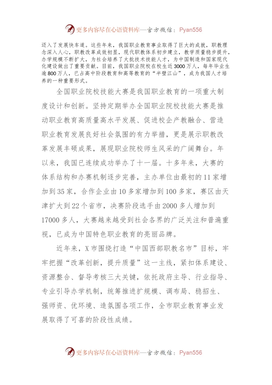 市领导在全国职业院校技能大赛上的讲话稿.docx_第2页