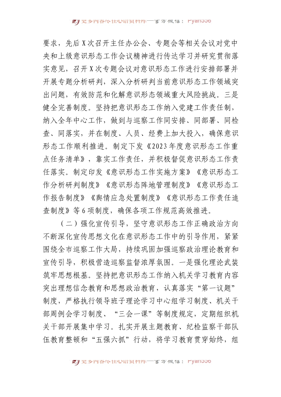 市委巡察办2023年度意识形态工作情况总结报告.docx_第2页