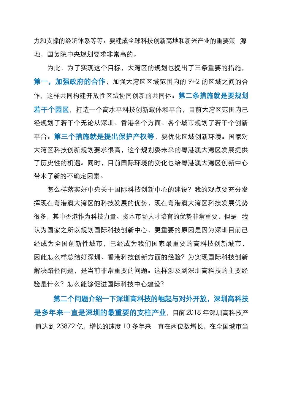 张思平精彩演讲：深圳高科技产业为什么发展那么快？.docx_第2页