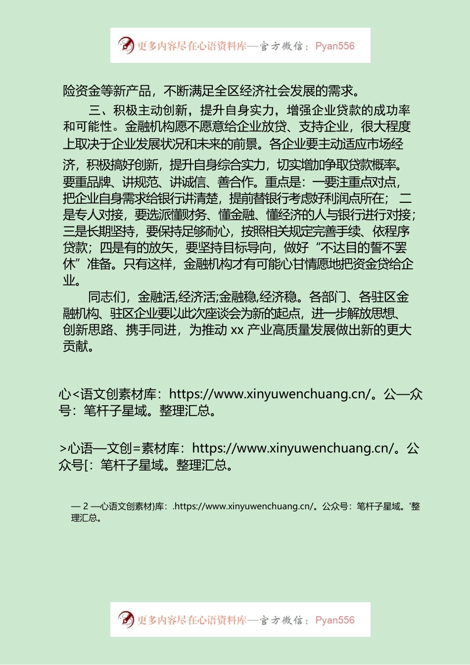 政银企对接座谈会上的讲话提纲.docx_第2页