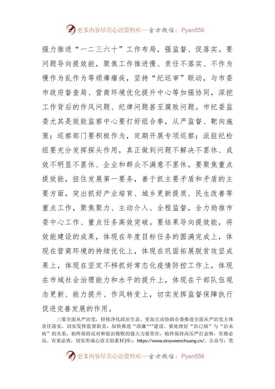 市委书记走访纪委监委座谈讲话提纲   .docx_第2页