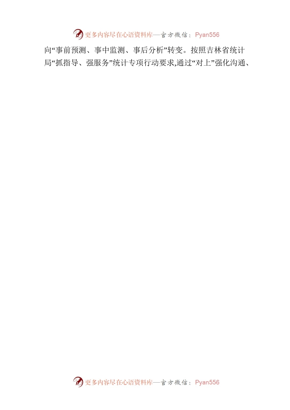 市统计局2023下半年工作计划.docx_第2页