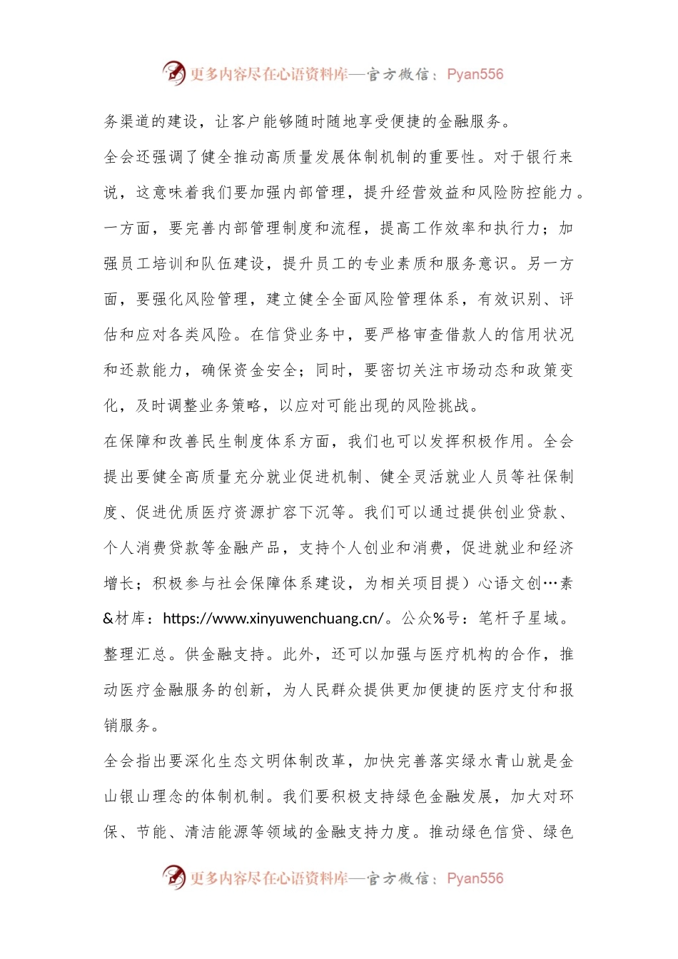 建设银行xx市分行领导学习二十届三中全会精神心得体会.docx_第2页