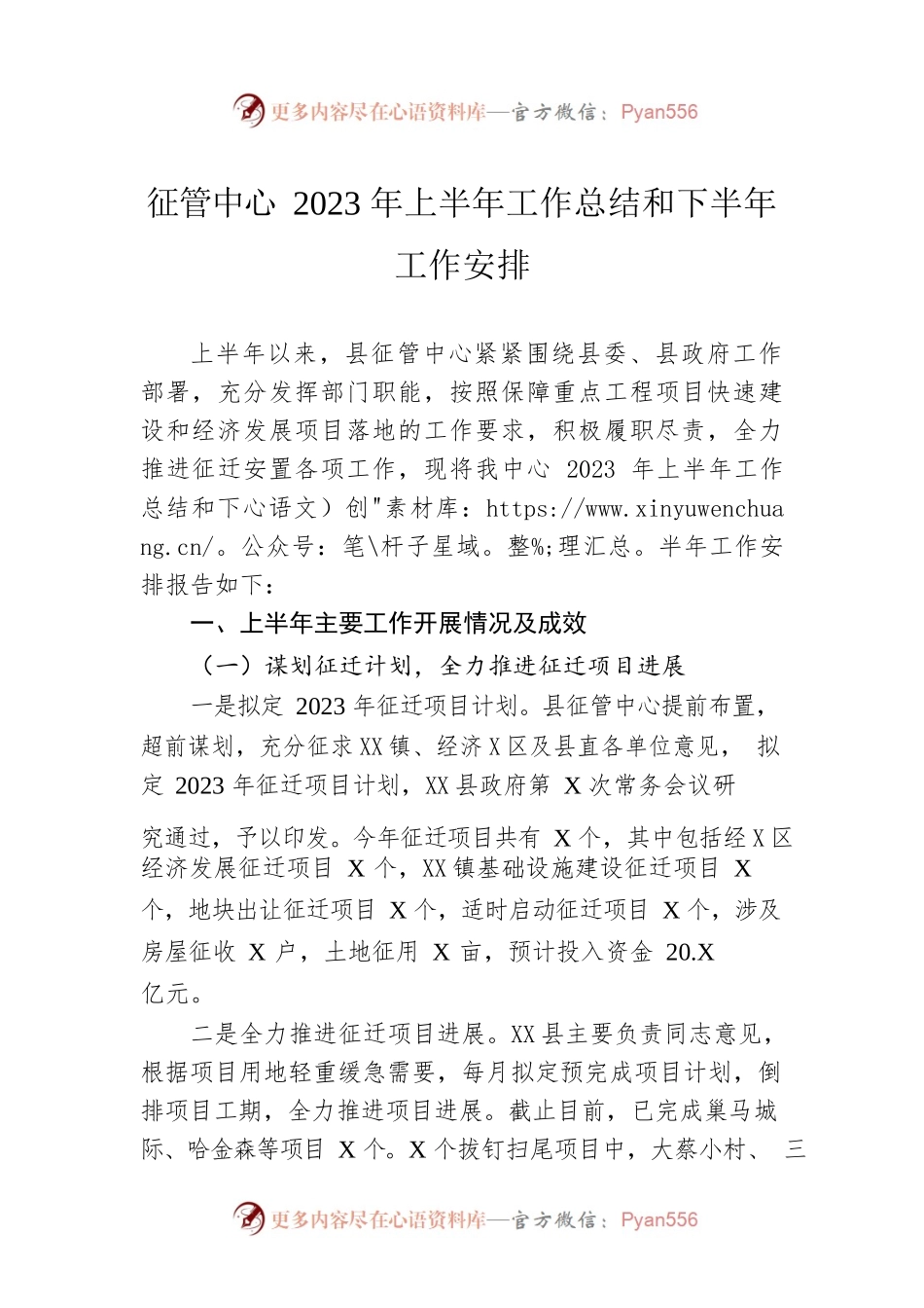 征管中心2023年上半年工作总结和下半年工作安排（202306226）.docx_第1页