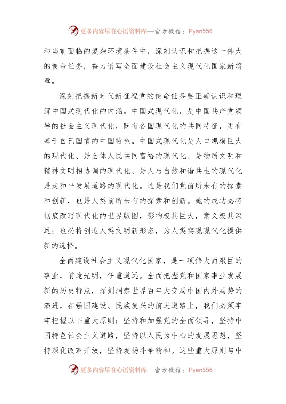 庆祝中国共 产 党成立103周年心得体会1.docx_第2页