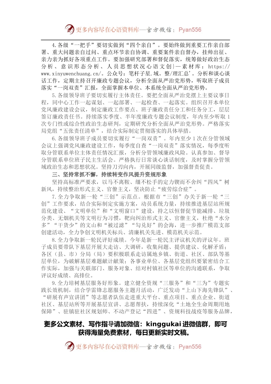市自然资源和规划局2022年党风廉政建设和反腐败工作要点.docx_第2页