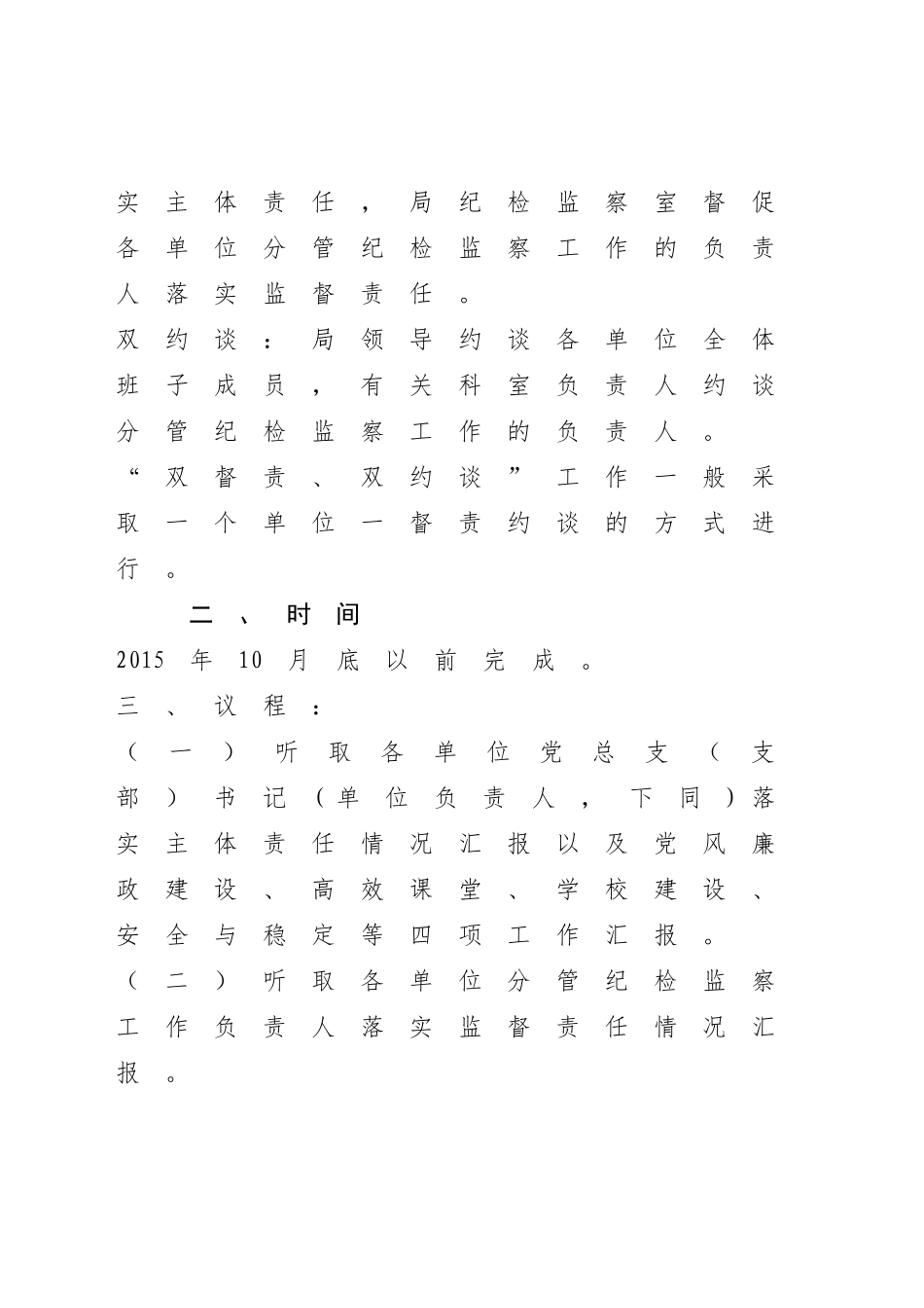 市教育局落实两个责任“双督责、双约谈”工 作 方 案.docx_第2页