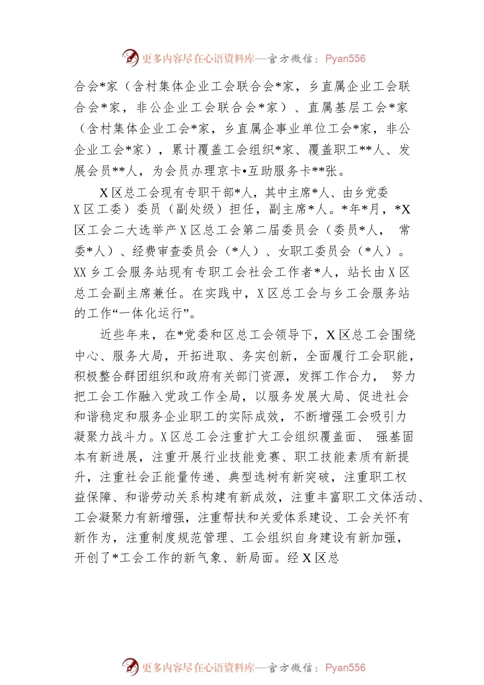 总工会社会联络部社会组织处处长挂职锻炼工作总结.docx_第2页