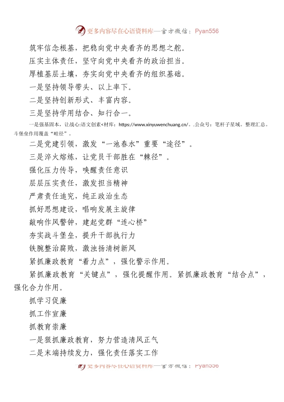 廉政工作写作提纲30例.docx_第1页