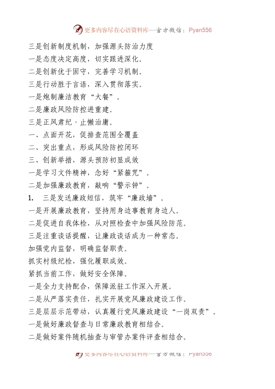 廉政工作写作提纲30例.docx_第2页