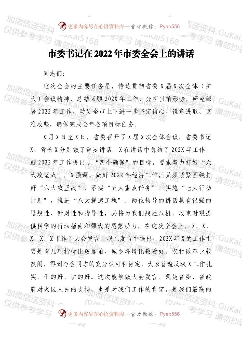 市委书记在2022年市委全会上的讲话.docx_第1页