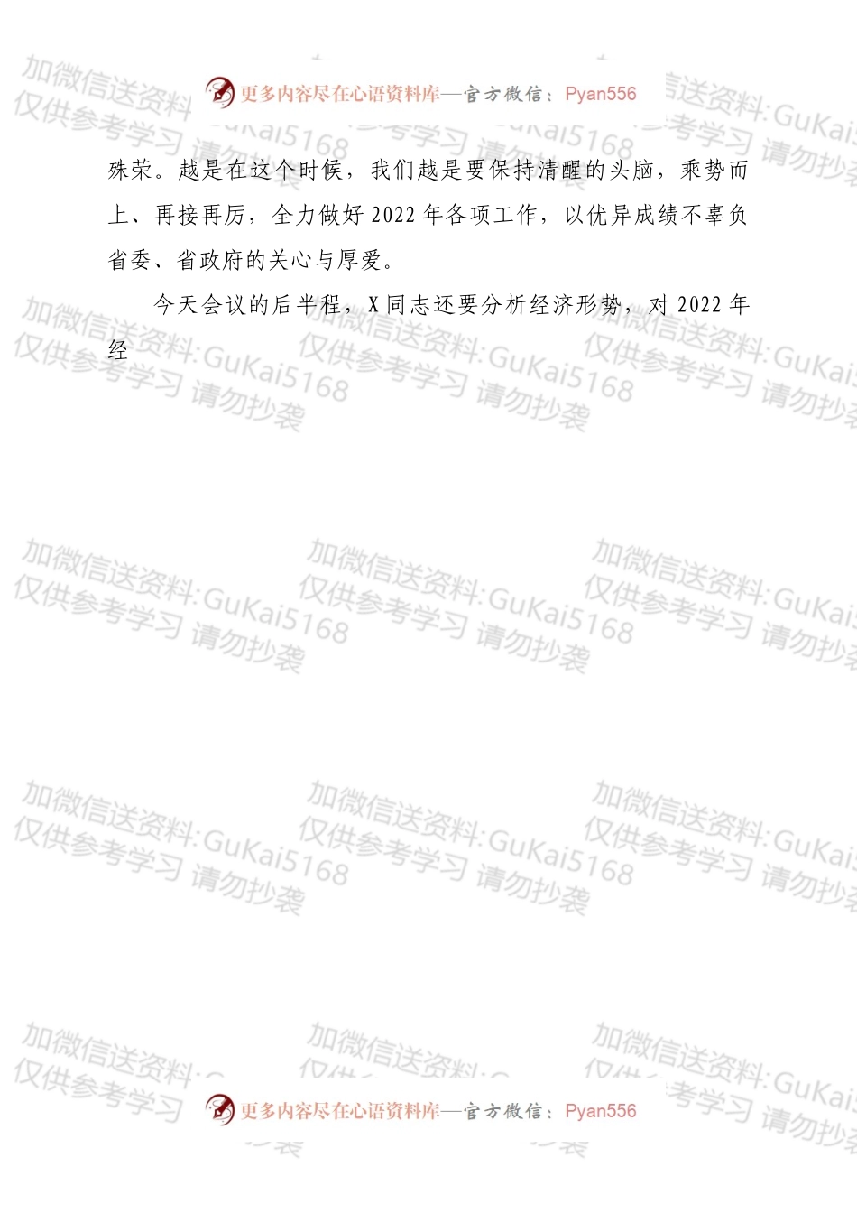 市委书记在2022年市委全会上的讲话.docx_第2页