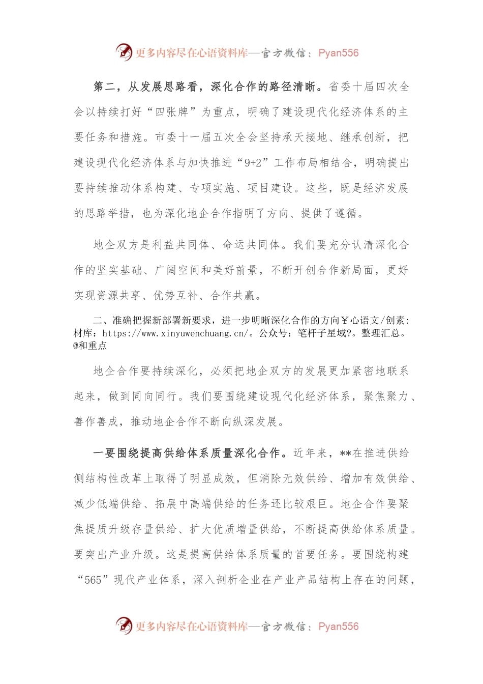 市委书记在全市地企合作第九次联席会议上的讲话.docx_第2页