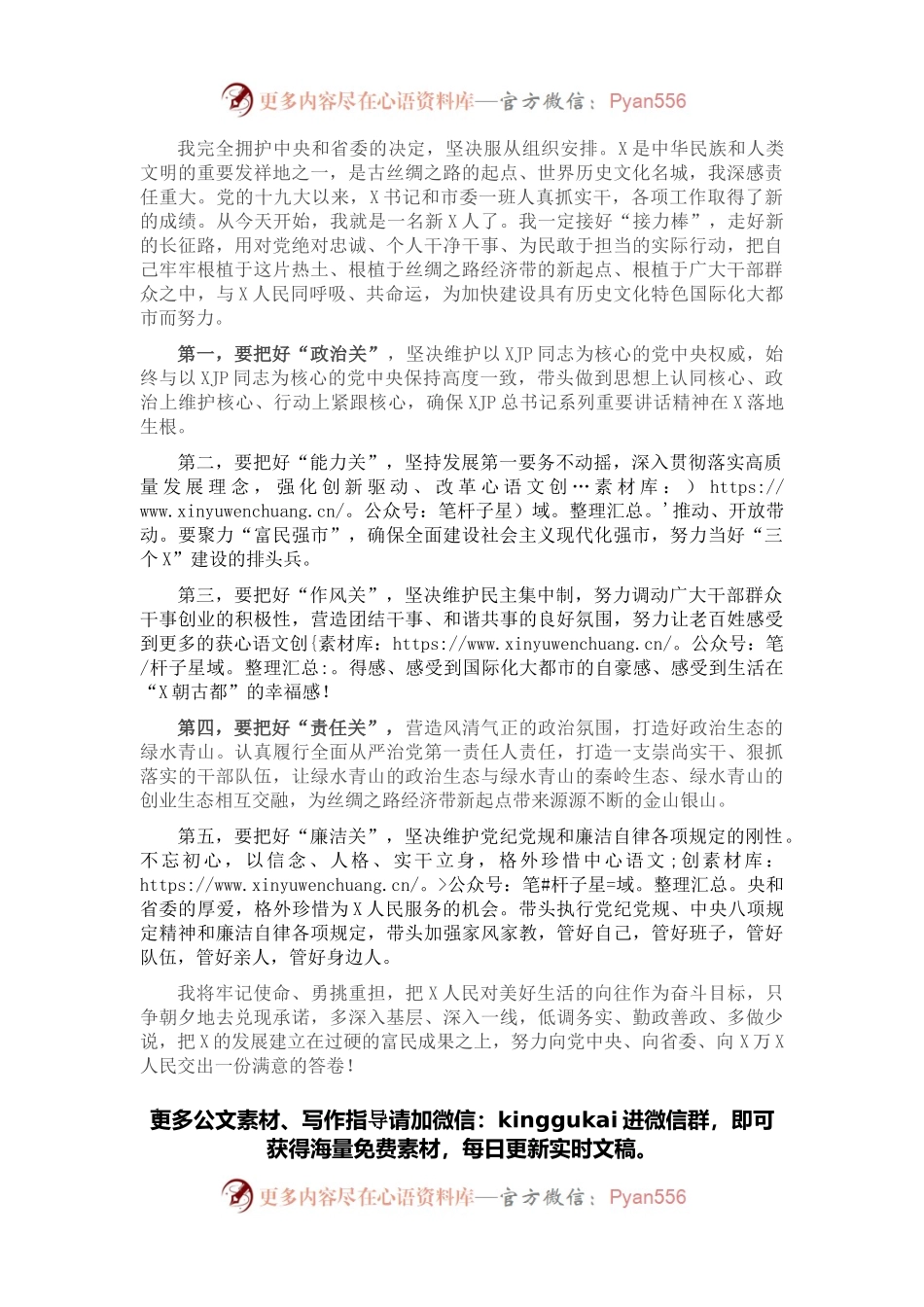 接任X市委书记时的发言——接好“接力棒”与X人民同呼吸共命运.docx_第1页