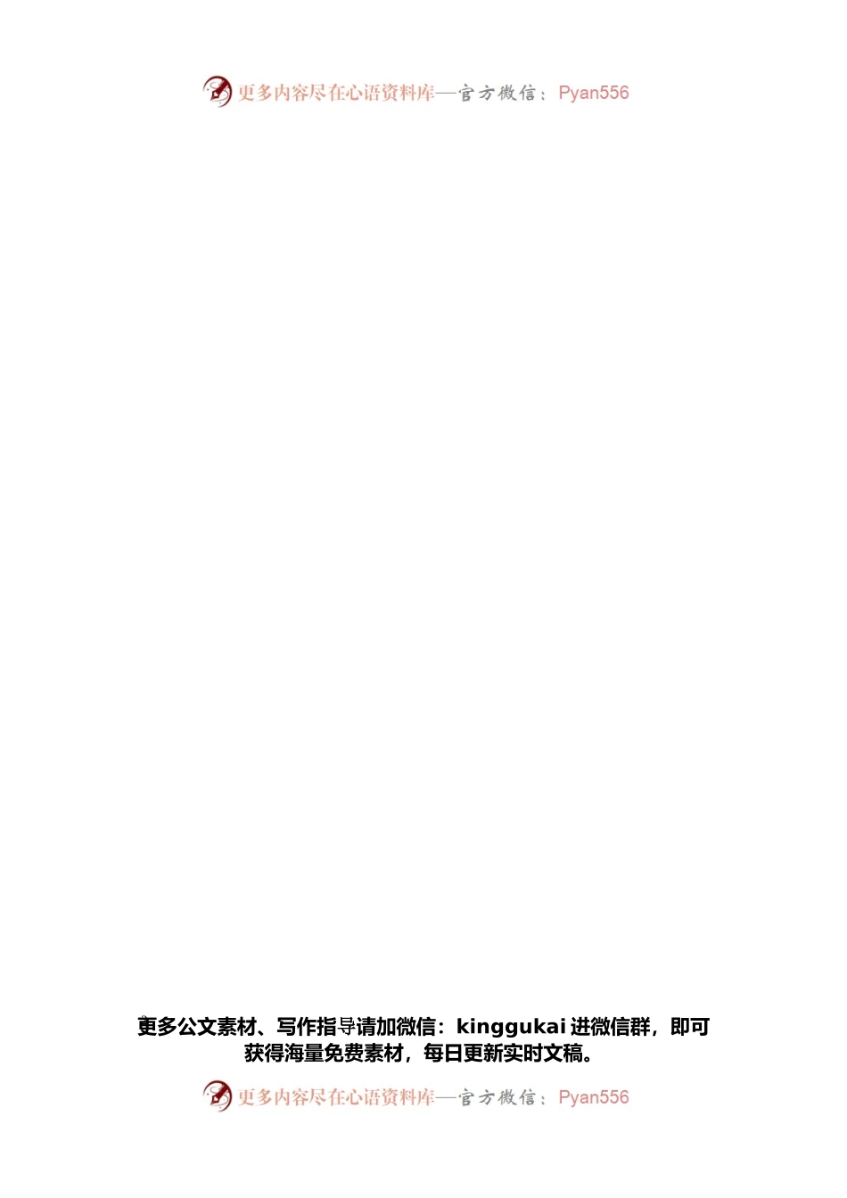 接任X市委书记时的发言——接好“接力棒”与X人民同呼吸共命运.docx_第2页