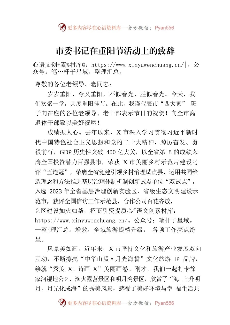市委书记在重阳节活动上的致辞.docx_第1页