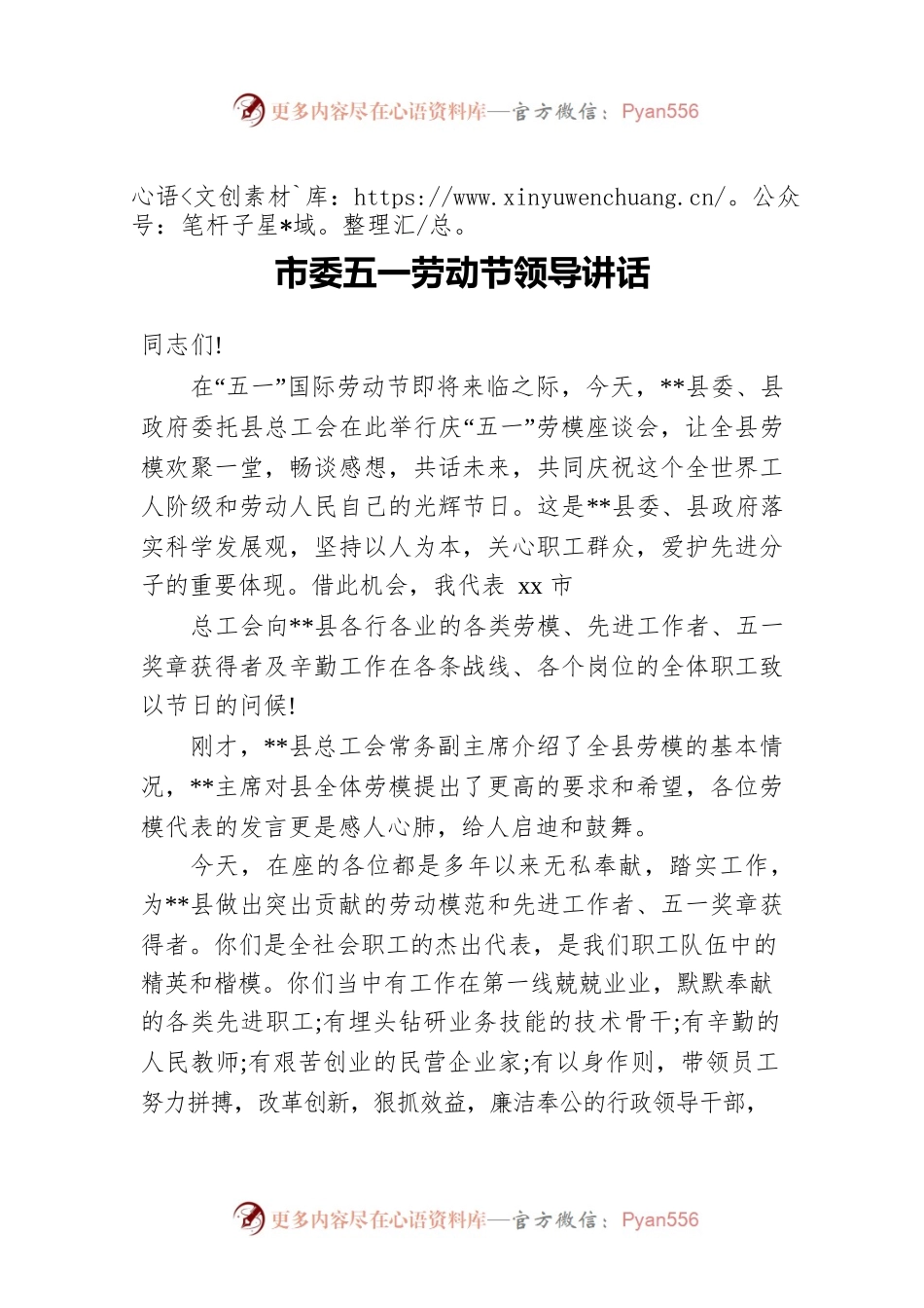 市委五一劳动节领导讲话.docx_第1页