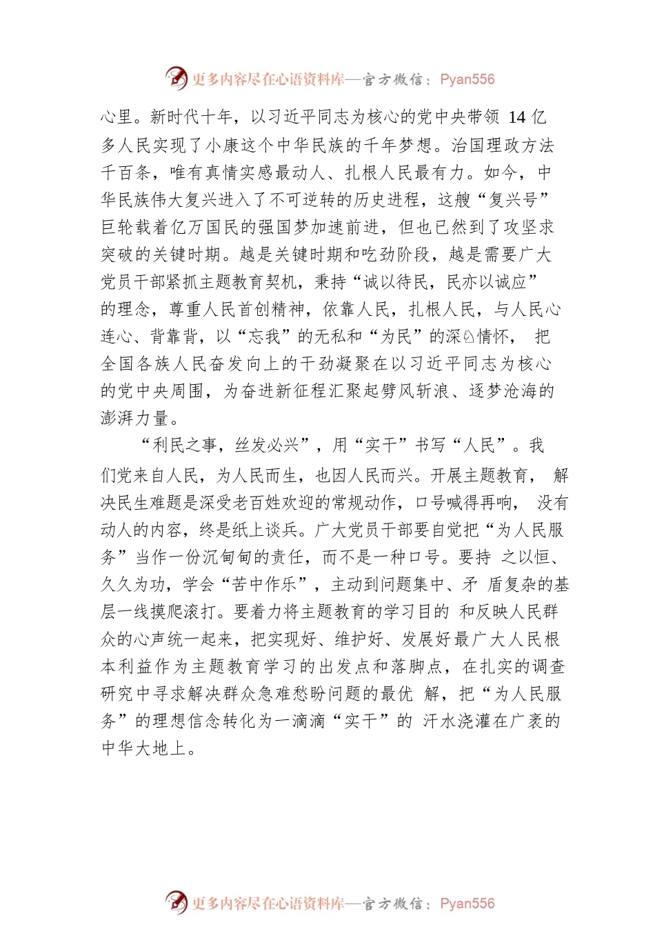 把主题教育春风送到“人民”中去.docx_第2页