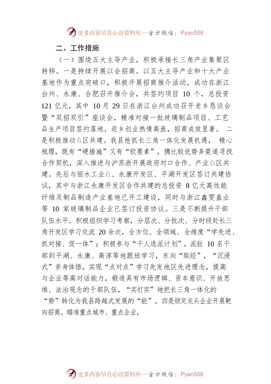 招商引资1—10月份工作汇报.docx_第2页