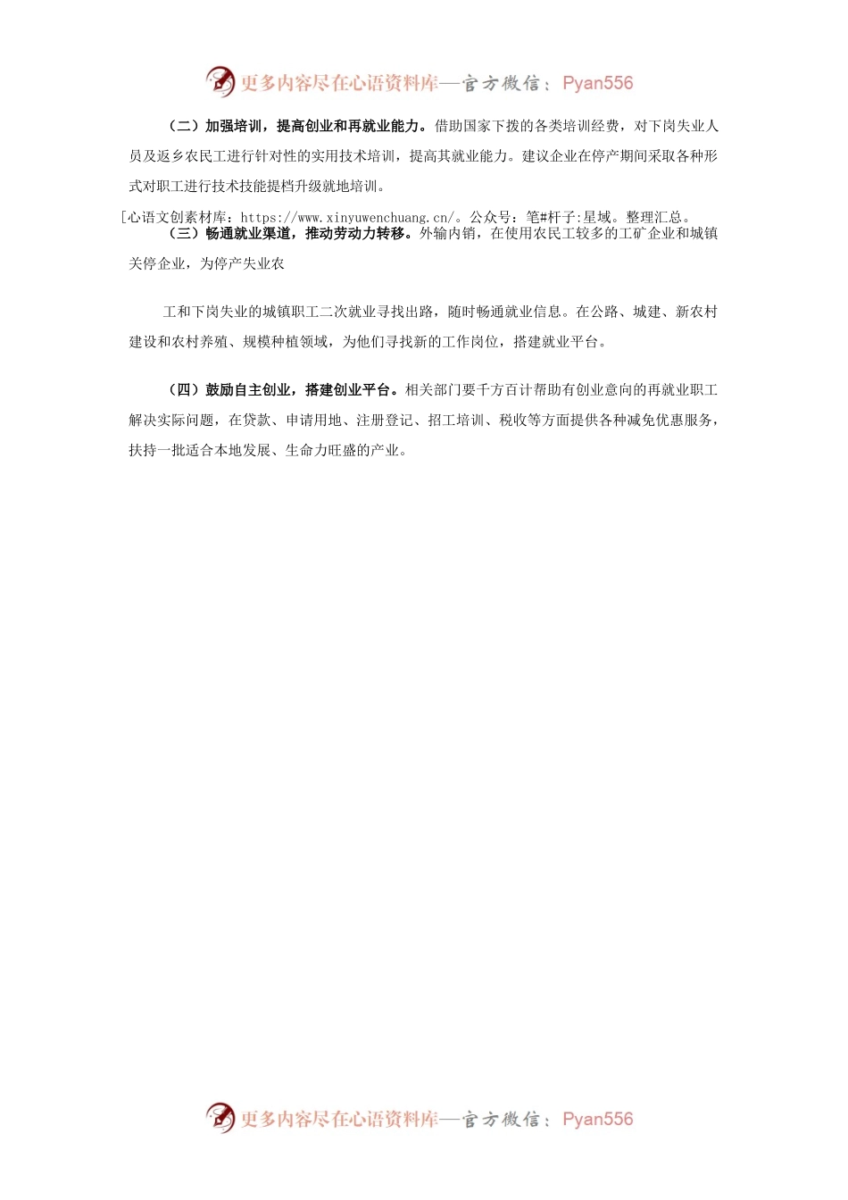当前就业创业的不合理限制存在的问题及对策建议.docx_第2页