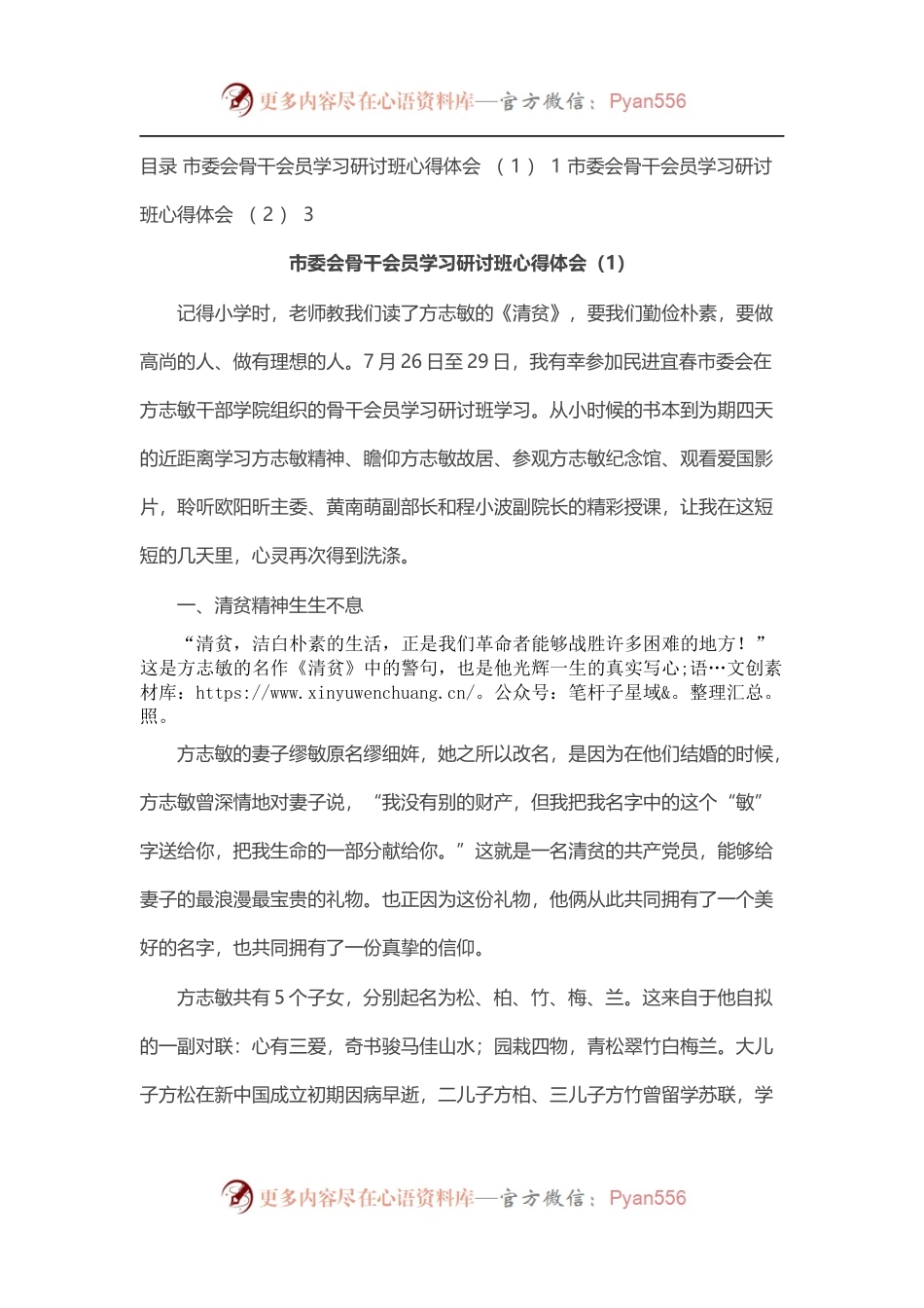 市委会骨干会员学习研讨班心得体会汇编（2篇）.docx_第1页