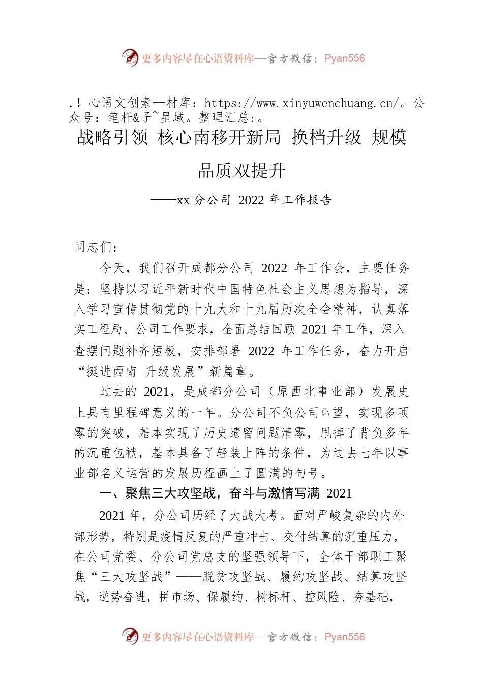 战略引领 核心南移开新局 换档升级 规模品质双提升.docx_第1页