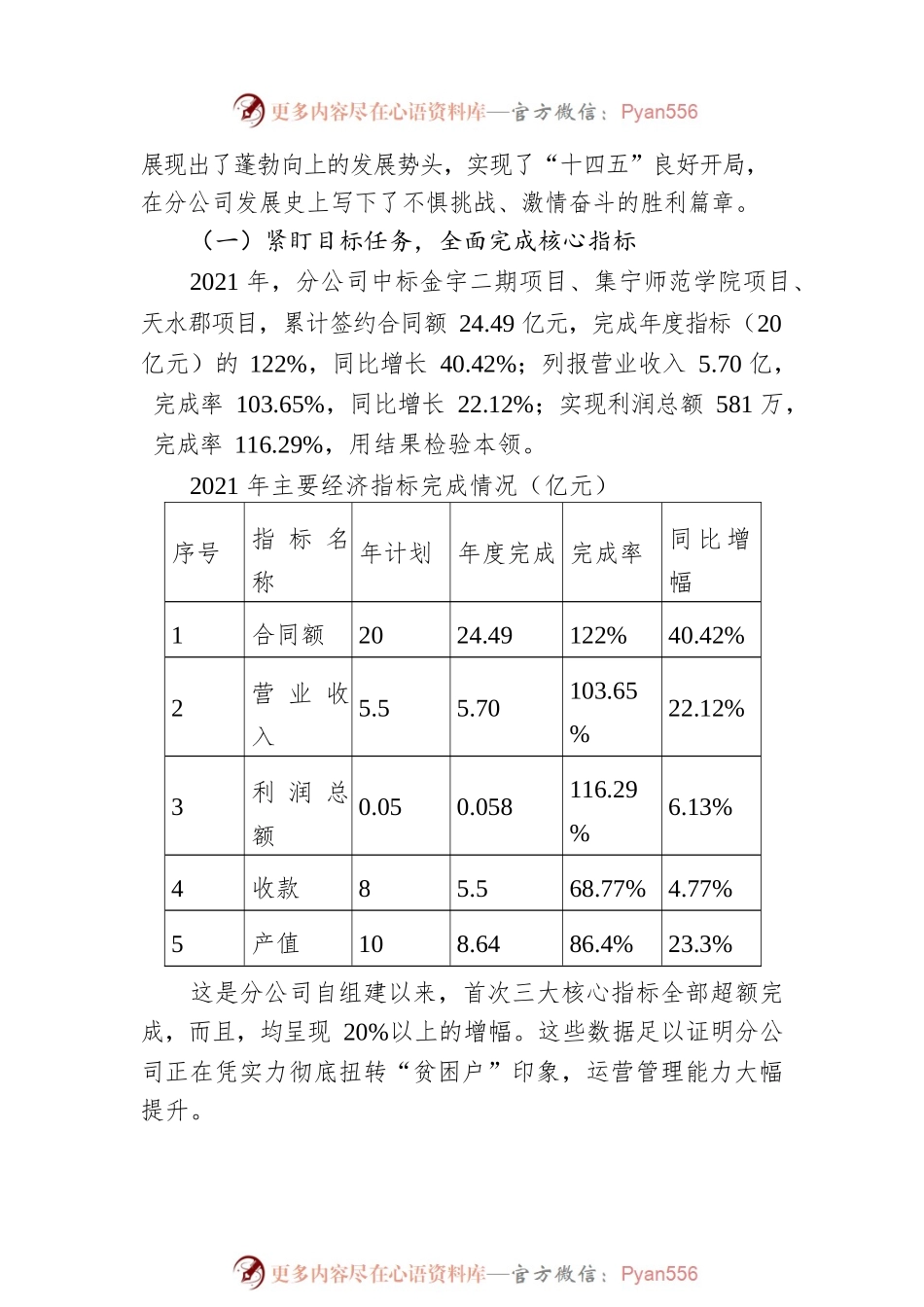 战略引领 核心南移开新局 换档升级 规模品质双提升.docx_第2页