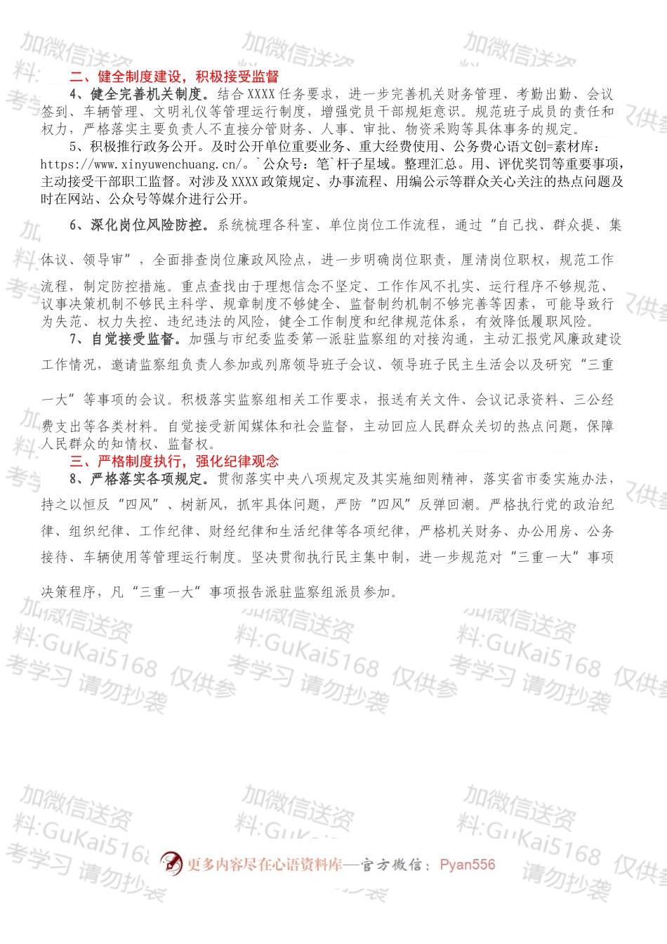 市直机关2022年党风廉政建设工作要点.docx_第2页