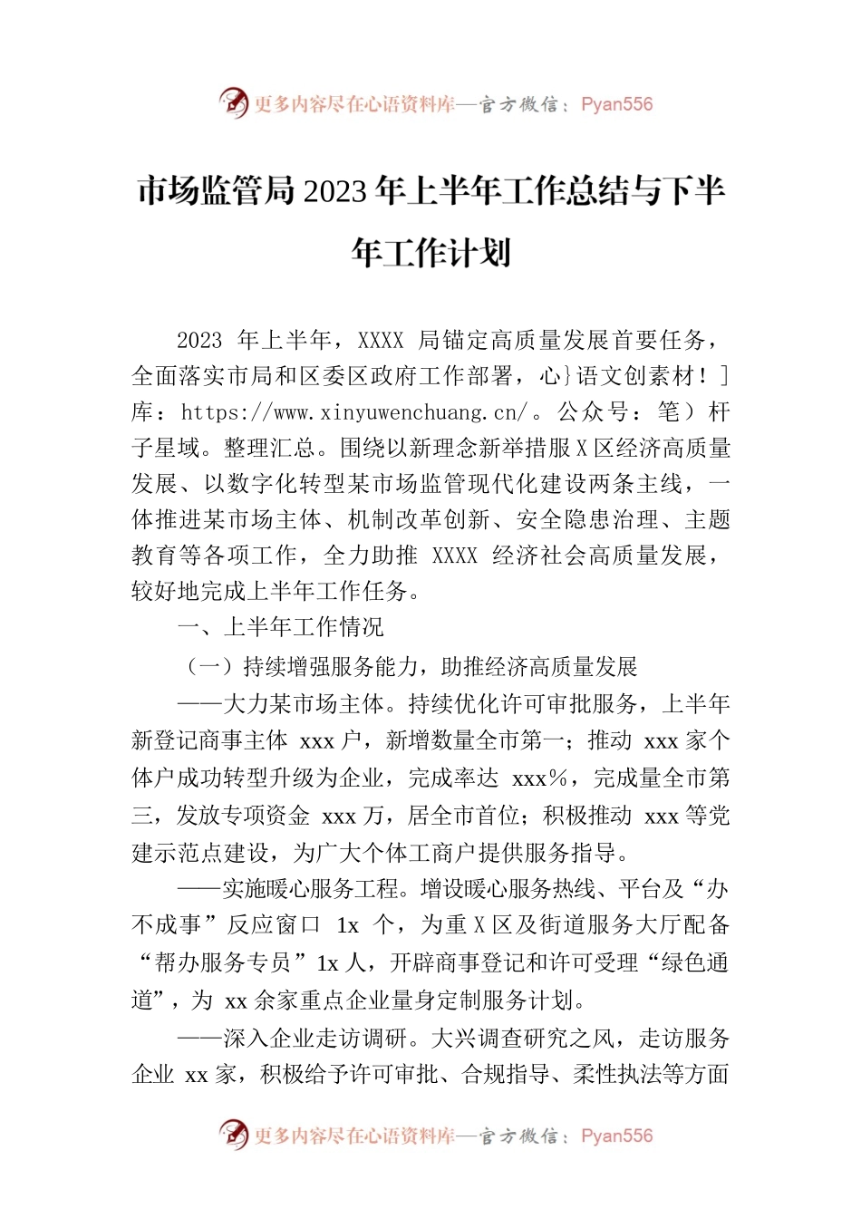 市场监管局2023年上半年工作总结与下半年工作计划.docx_第1页