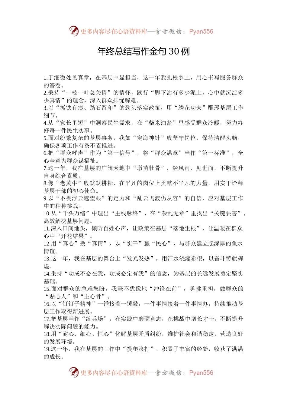 年终总结写作金句30例.docx_第1页