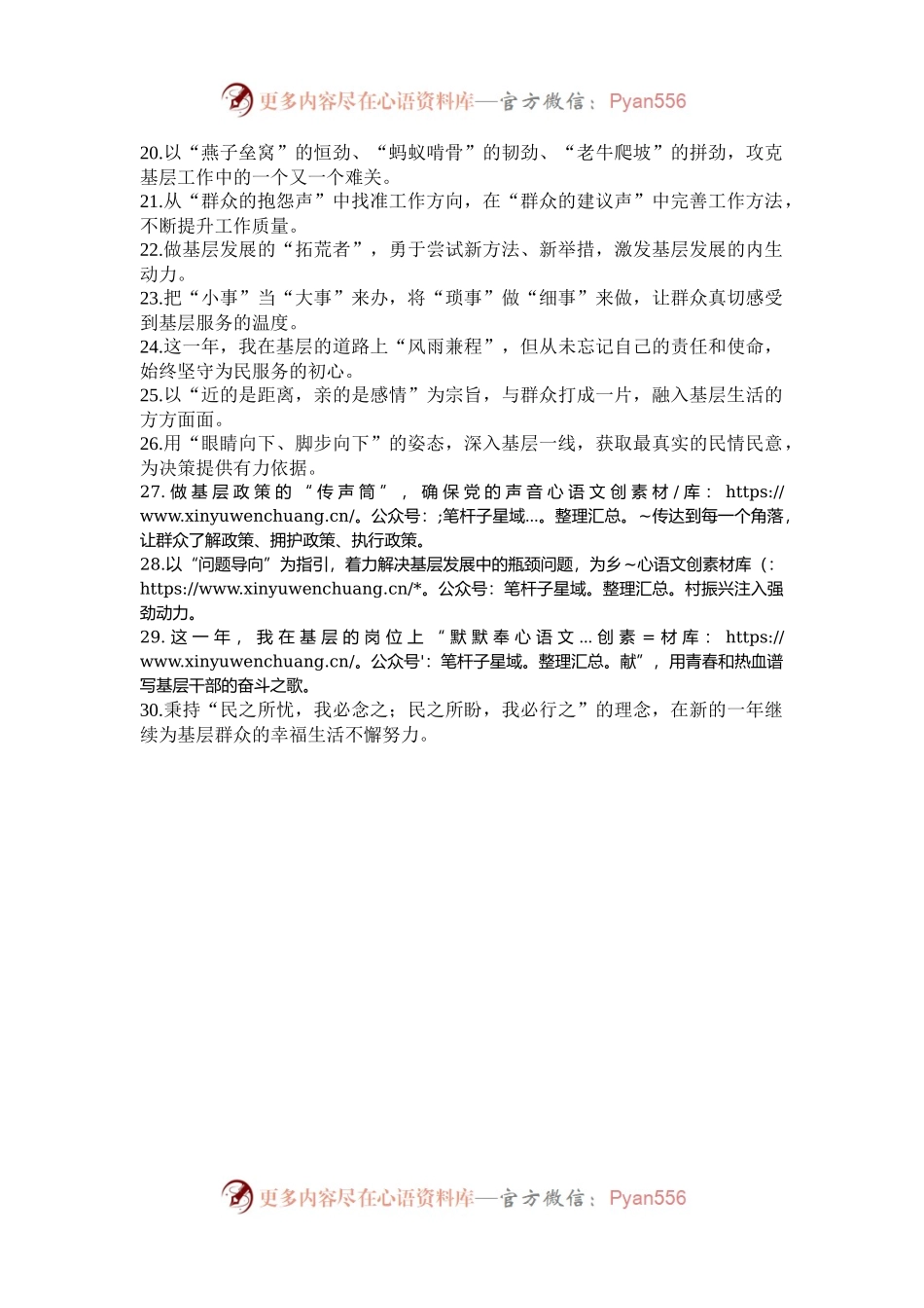年终总结写作金句30例.docx_第2页