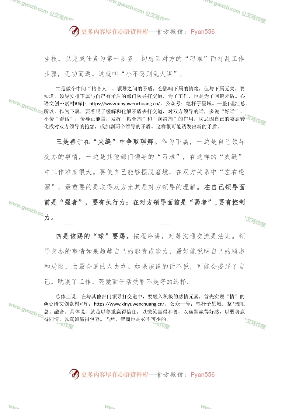 怎样跟别的部门领导打交道.docx_第2页