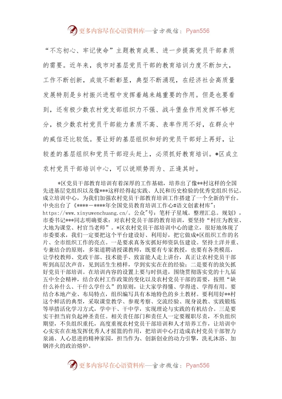 市委组织部部长在农村党员干部培训中心揭牌仪式上的致辞.docx_第2页