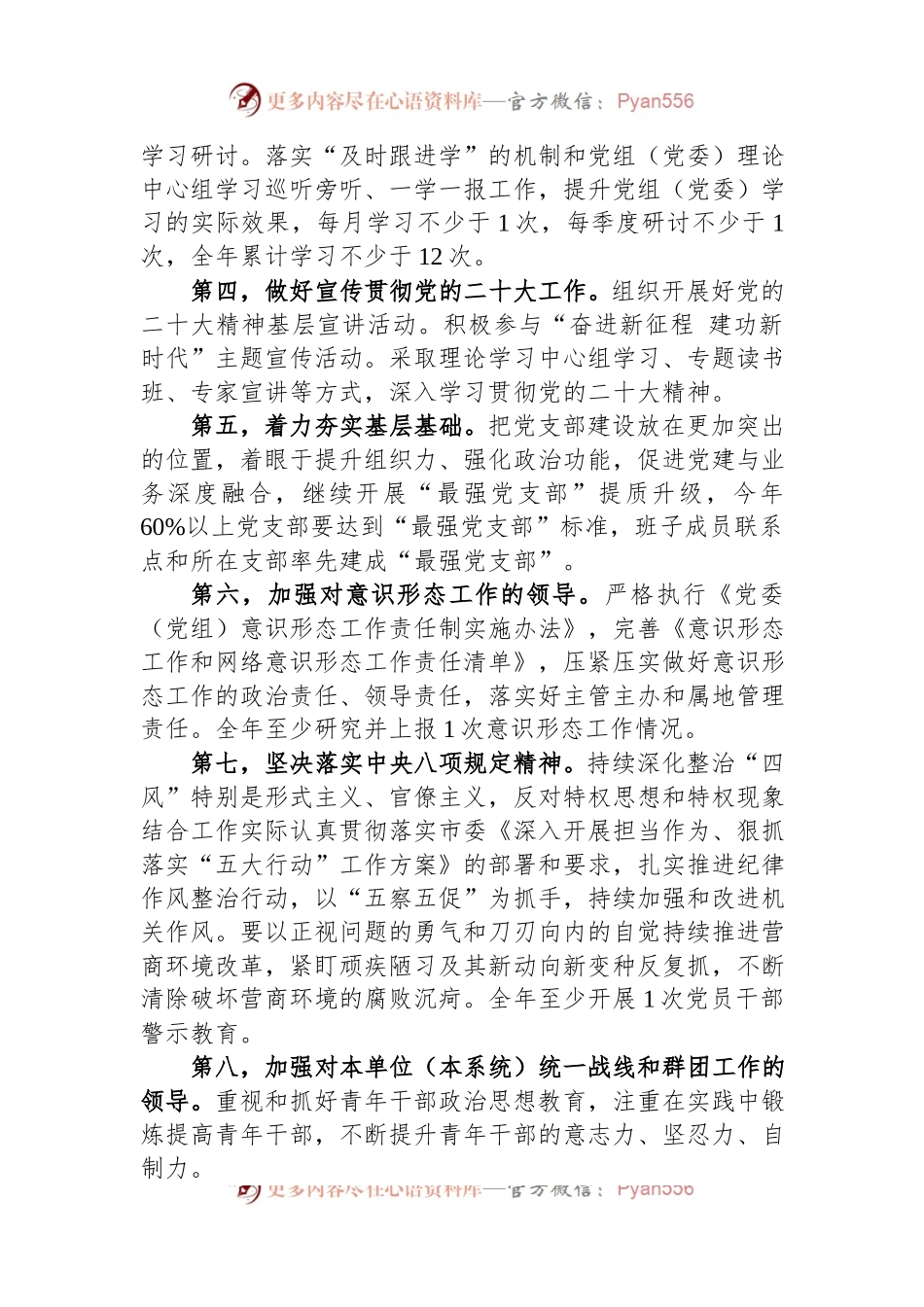 市直属机关2023年度落实全面从严治党重点任务清单.docx_第2页