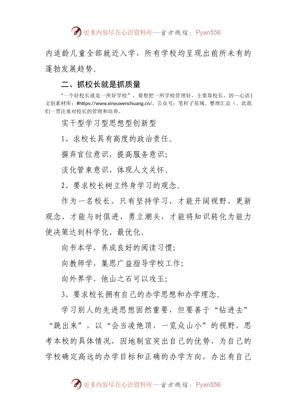 教育局局长在2021年全县教育教学工作会议上的讲话发言材料(002).docx_第2页