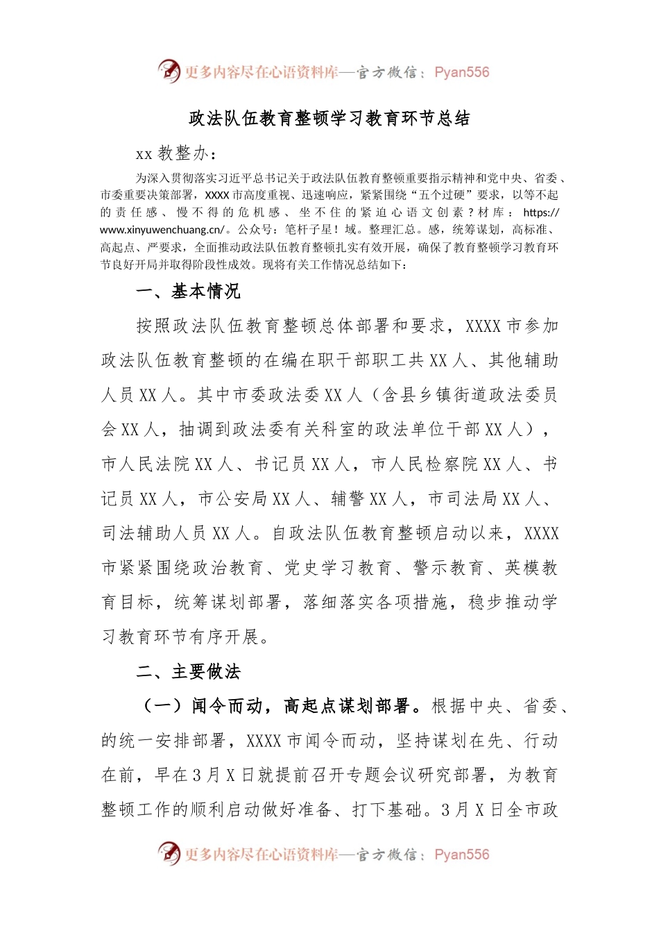 政法队伍教育整顿学习教育环节总结.docx_第1页