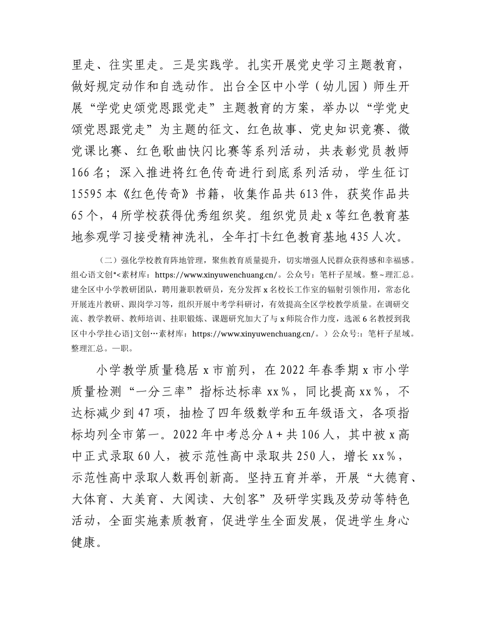 教育系统意识形态领域分析研判报告3200字.docx_第2页