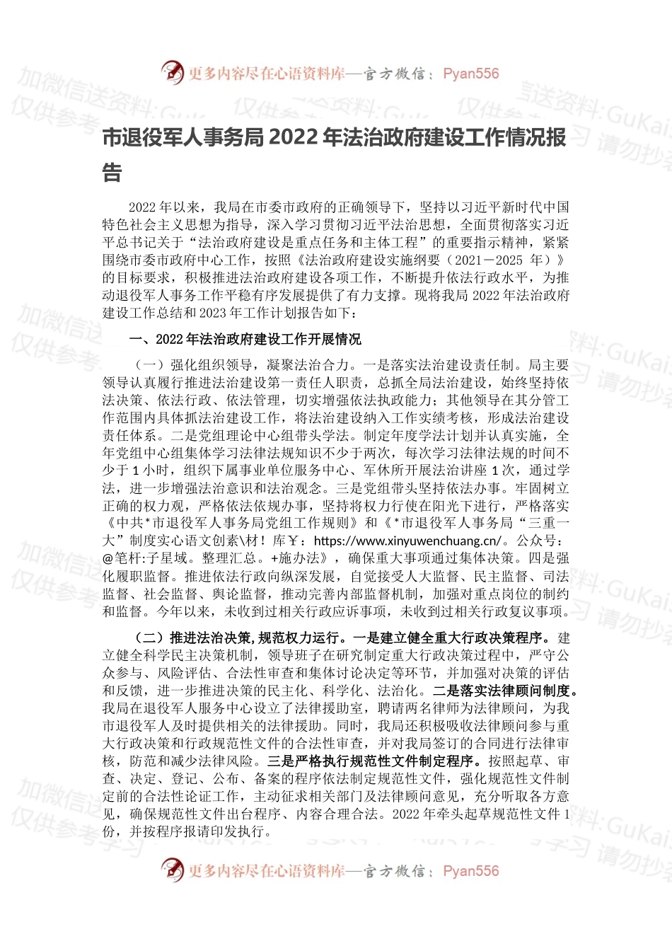 市退役军人事务局2022年法治政府建设工作情况报告.docx_第1页