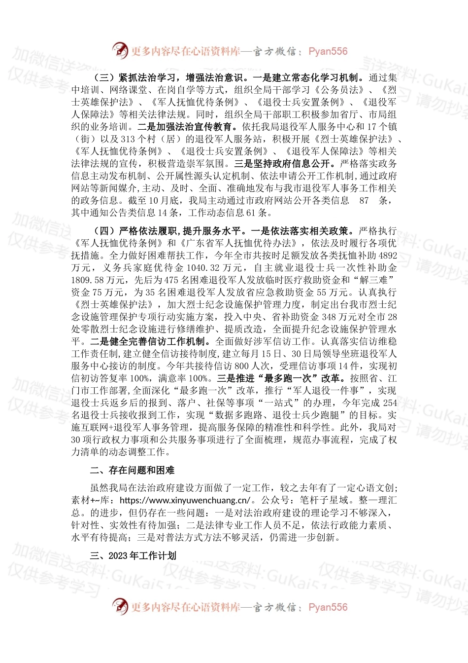 市退役军人事务局2022年法治政府建设工作情况报告.docx_第2页