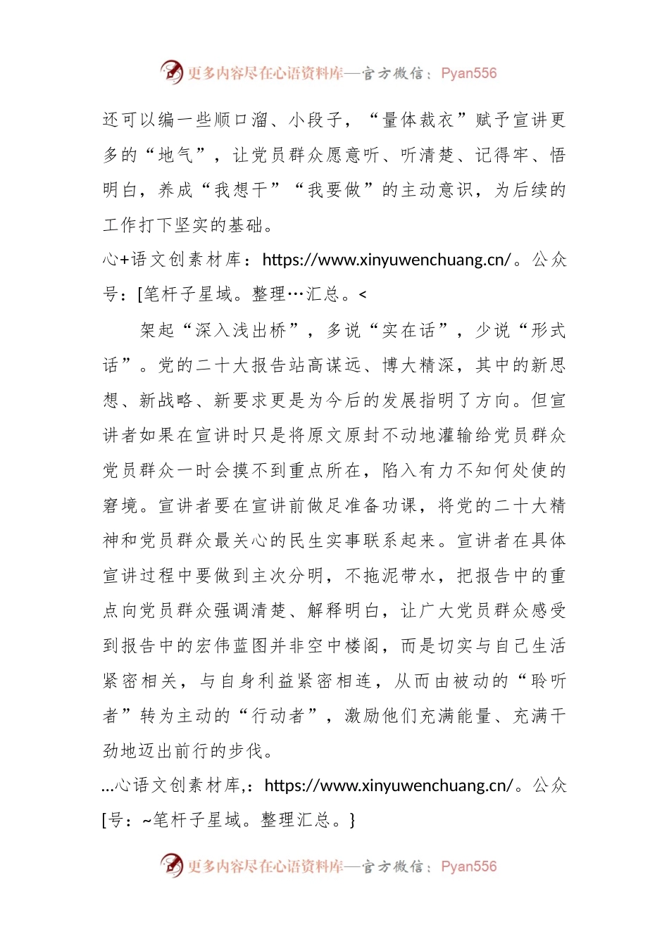 常委宣传部长发言：架起宣讲党的大会精神的“三座桥”.docx_第2页