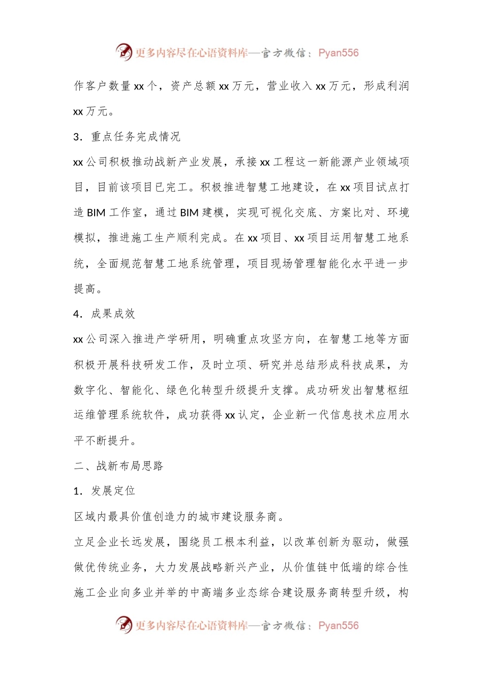 战略性新兴产业整体推进情况报告.docx_第2页