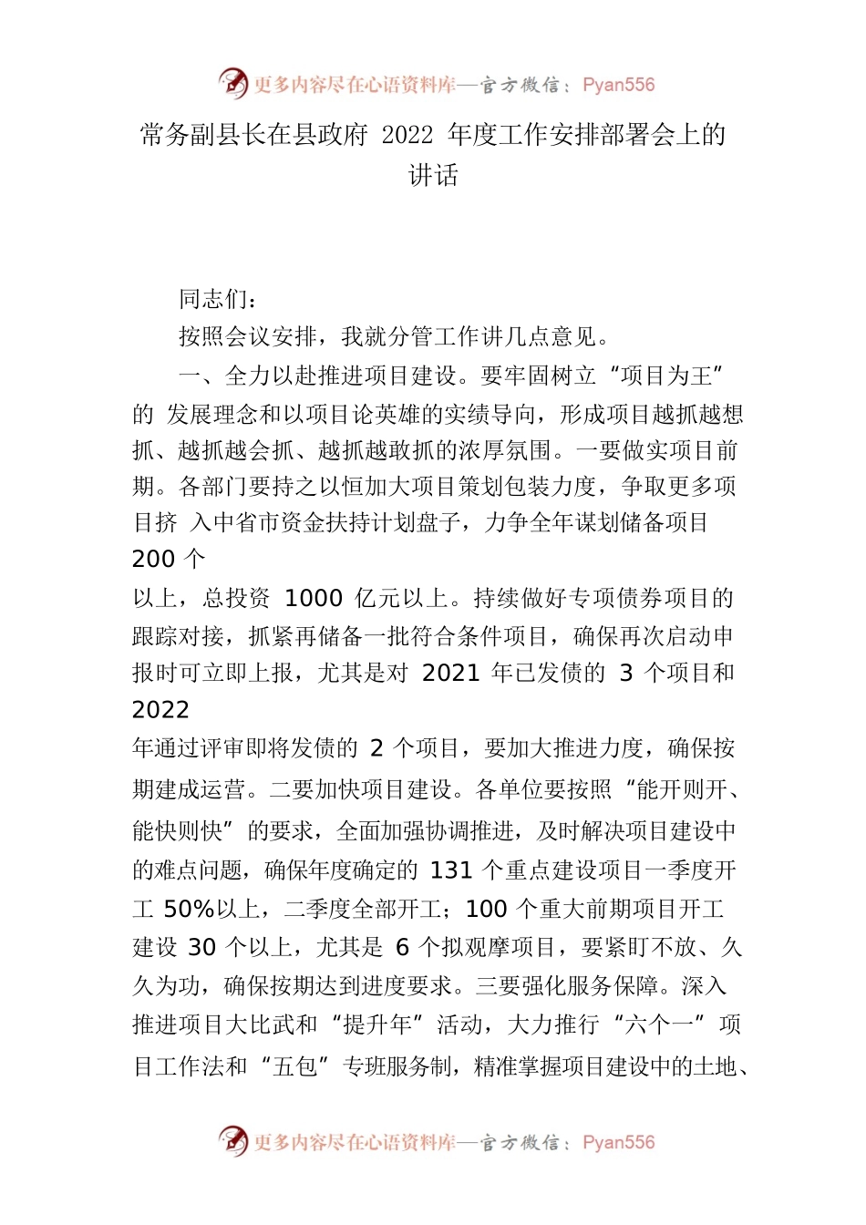 常务副县长在县政府2022年度工作安排部署会上的讲话.docx_第1页