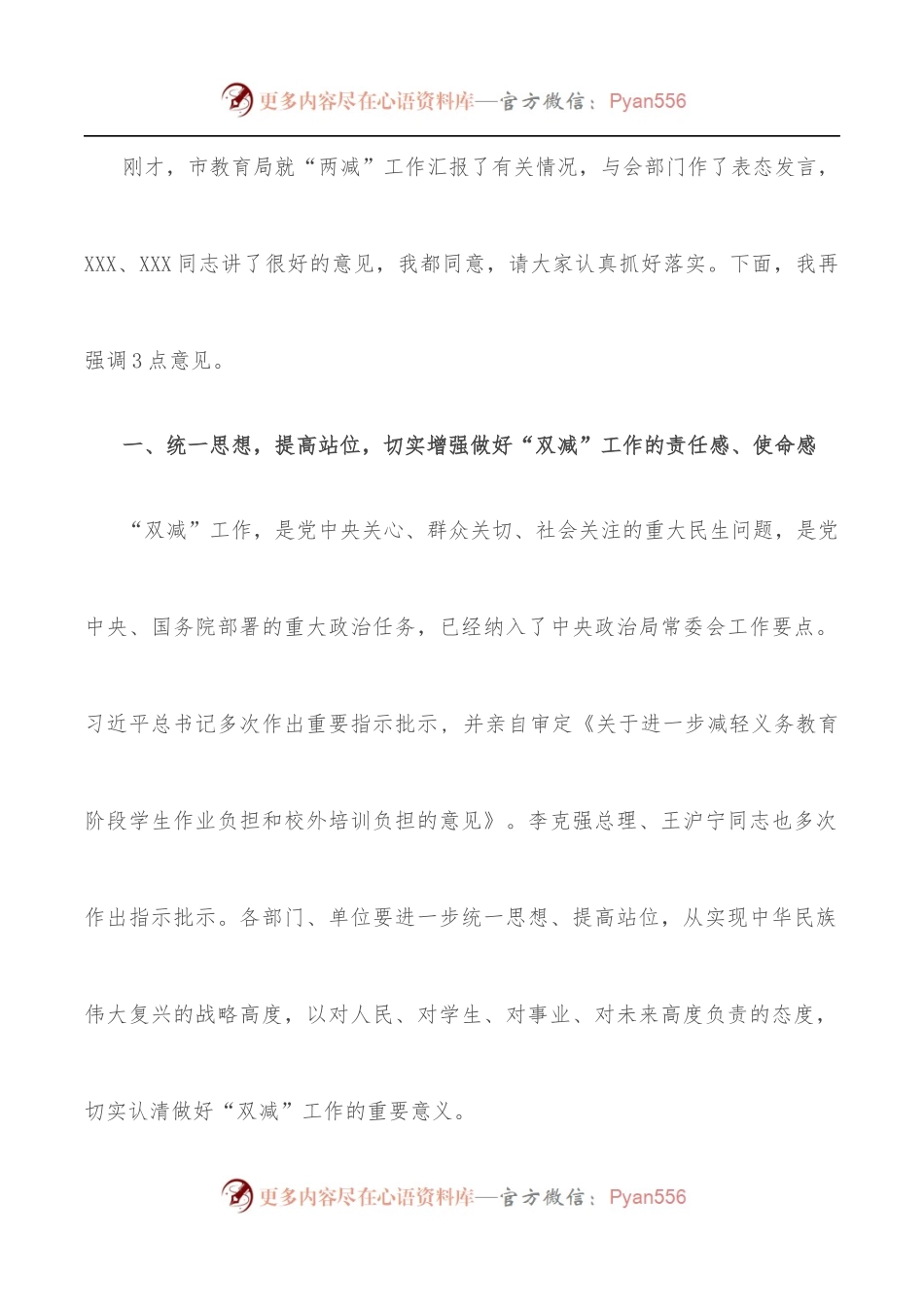 市委教育工作领导小组专题会议上的讲话.docx_第2页