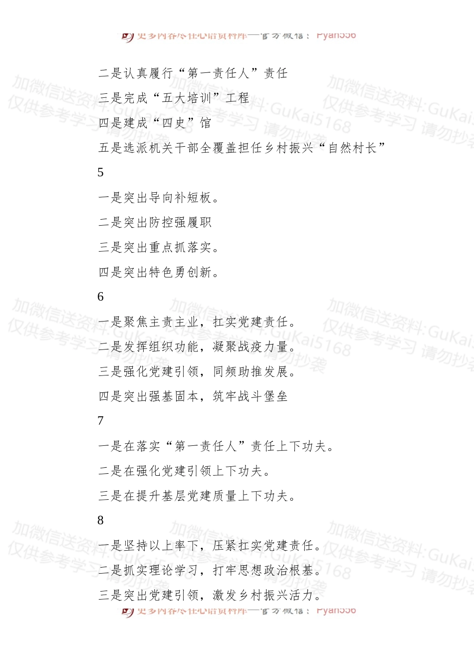 抓基层党建工作述职报告提纲集锦（77个人）.docx_第2页