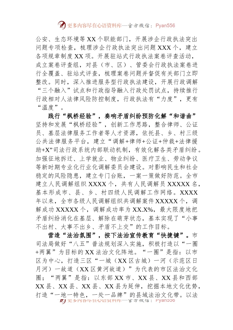 市司法局在全市法治政府建设工作推进会上的汇报发言.docx_第2页